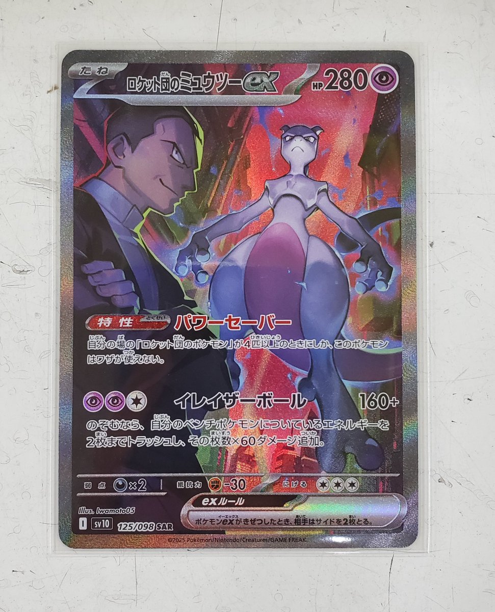 【中古トレカ販売情報】
入荷しました！

＃ポケモンカード
®️ロケット団のミュウツー　SAR　(SV10-125/098)

状態確認だけでもOKです。
お買い求めの方は、ぜひ当店までお越しくださいませ。
＃フタバ図書TSUTAYAGIGA防府店