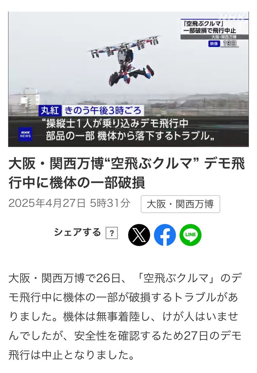 nihonjou1900's tweet photo. 「万博の頃にはねえ梅田の街を空飛ぶ車がねえ自転車のように飛び交ってます。」と科学特捜隊みたいな格好して喋ってた大阪ホラっちょ吉村知事様へ梅田ぬえ街でプロペラらモーターが落ちたら死傷者が出る上に墜落となったら大惨事 https://t.co/R0Kdej4ilA