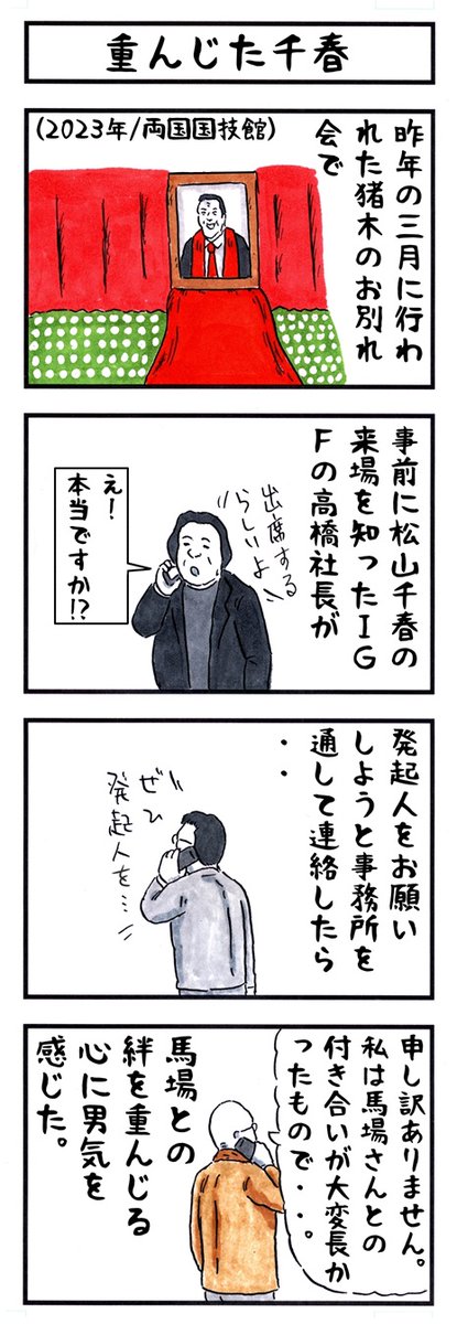 そうか。
今日は絆の日か。
#味のプロレス #今日は何の日 