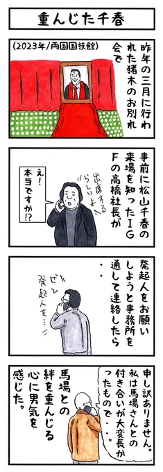 そうか。
今日は絆の日か。
#味のプロレス #今日は何の日 