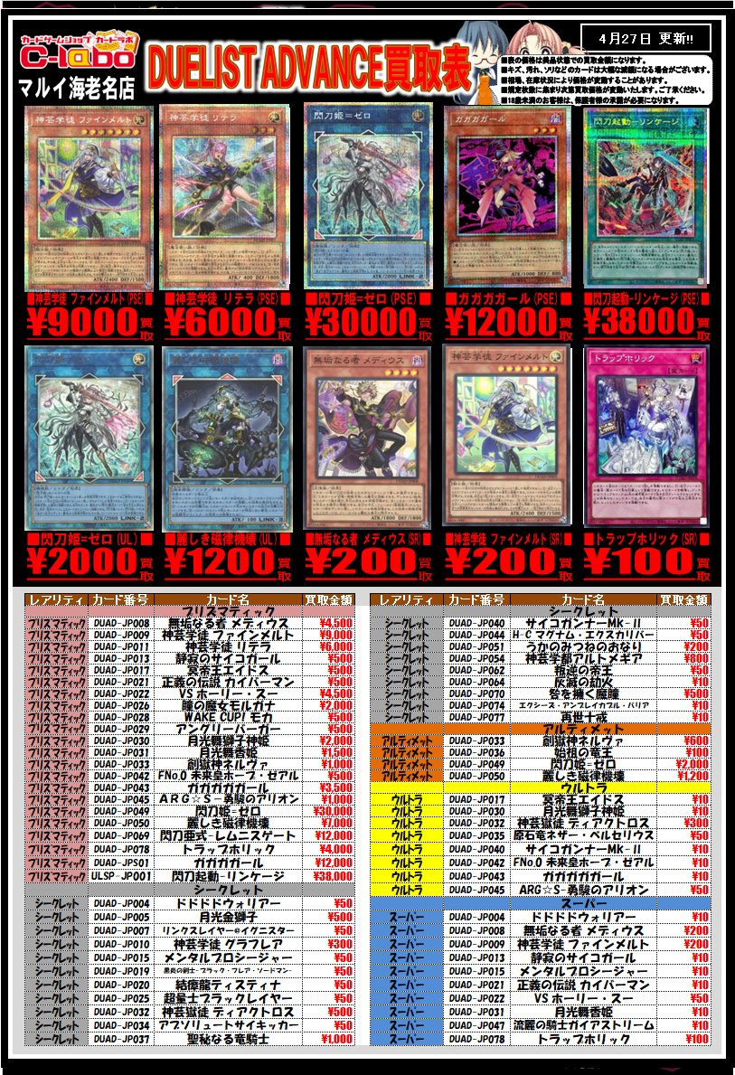 遊戯王OCG 買取情報】 デュエリスト・アドバンスの買取を更新しました