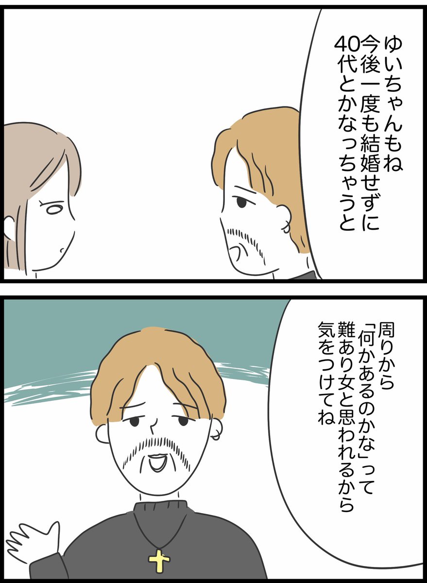 店長の知り合いと4人で食事に行ったけど…デリカシーのない勘違いおじさんだった
0/8 
