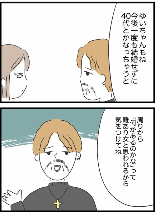店長の知り合いと4人で食事に行ったけど…デリカシーのない勘違いおじさんだった
0/8 