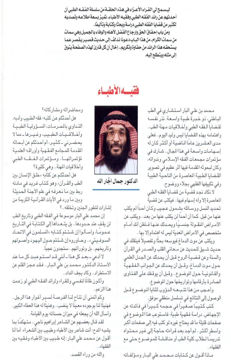 Saudi Society of Health Ethics tweet media