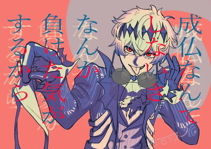 # いいねの数だけ好きな曲で絵を描く 1.成仏なんてしないさ 
