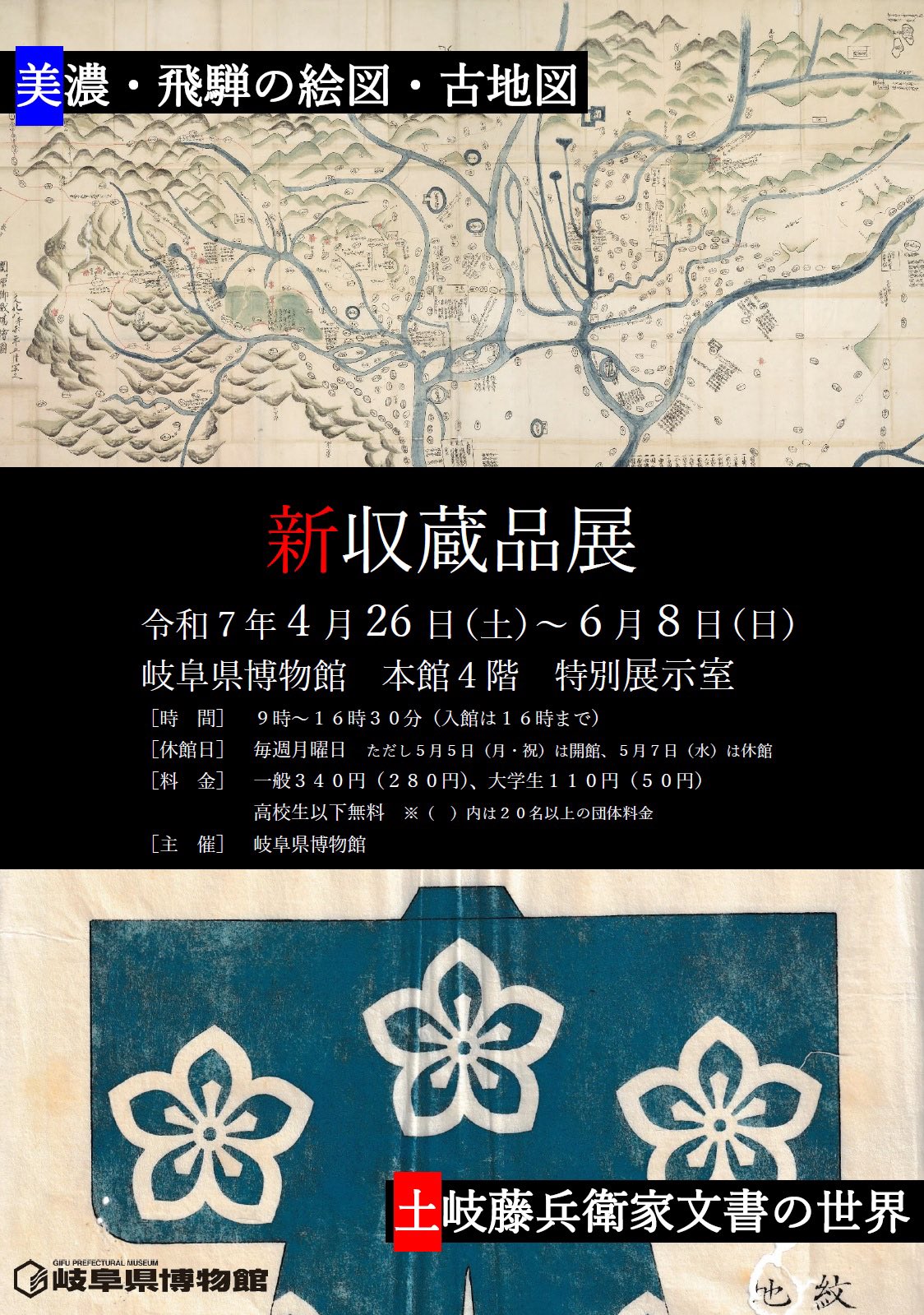 岐阜県博物館【公式】 on X: 岐阜県博物館【公式】 on X: