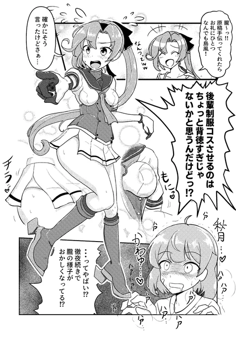 ゲシュタルト法会(@Nanadome108)さん主催の「秋雲コスプレ合同誌」に寄稿させていただいた漫画を投稿いたします。
趣味に走ったいつものうちの子3人の漫画。描いて本を読んで、とても楽しかったです。ありがとうございました✨ 