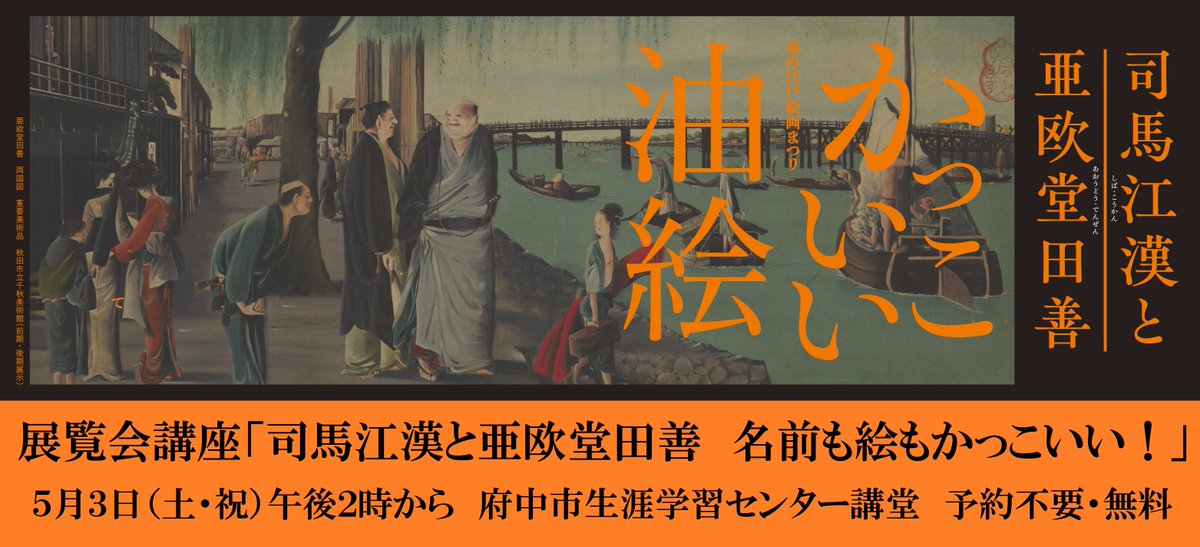 府中市美術館 Fuchu Art Museum (@FuchuArtMuseum) / X 府中市美術館 Fuchu Art Museum (@FuchuArtMuseum) / X