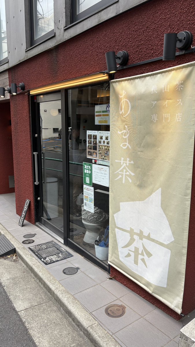 uryo1112's tweet photo. この世の全ての紅茶好きへ
飯田橋の狭山茶アイス専門店あま茶がガチで優勝できます。
茶葉香る絶品の和紅茶アイスはもちもちの求肥に包まれてえぐうまい。
都内紅茶スイーツ巡りで絶対に行くべきお店。 https://t.co/ZjlAZdt0Ak