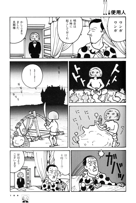 別の西郷マンガ(とり・みき『人達より』)1/3 