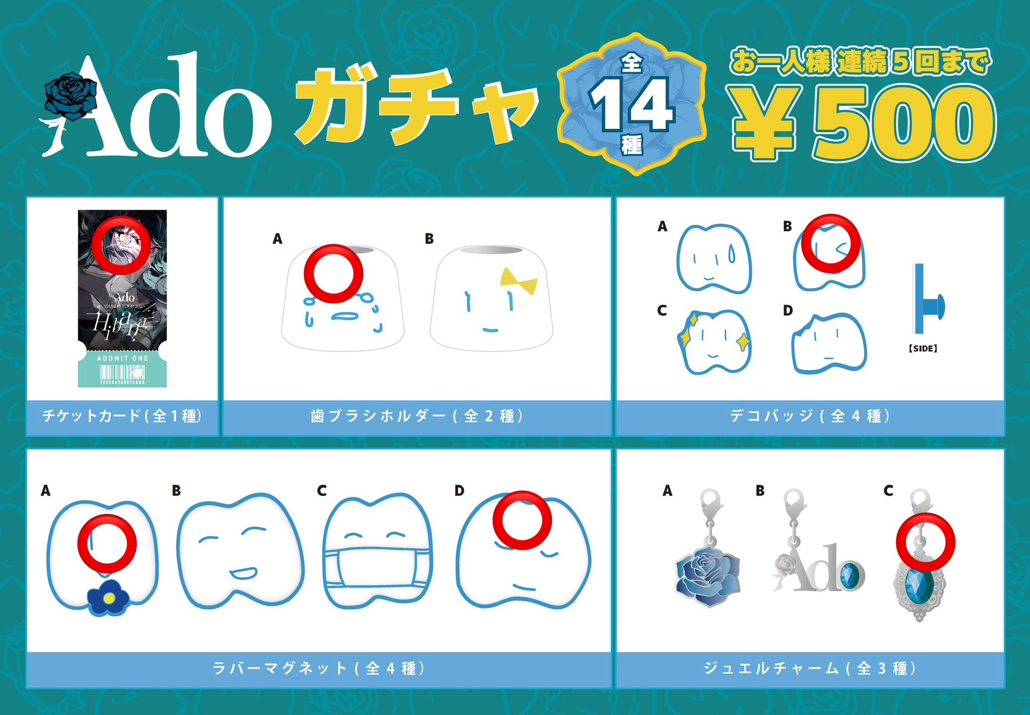 Ado ガチャ ジュエルチャーム 3種セット