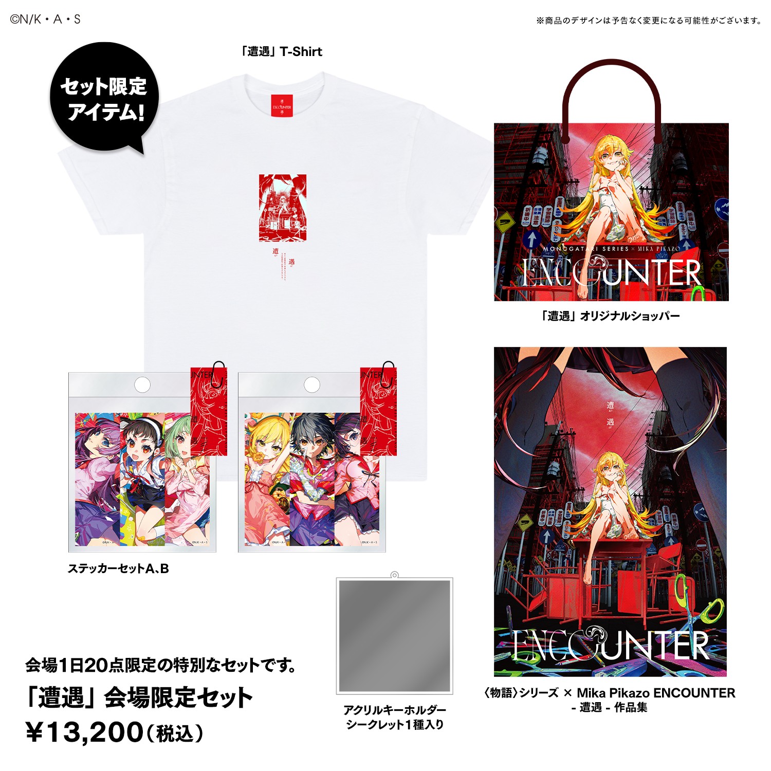 物語〉シリーズ × Mika Pikazo POP-UP『ENCOUNTER 遭遇』開催！