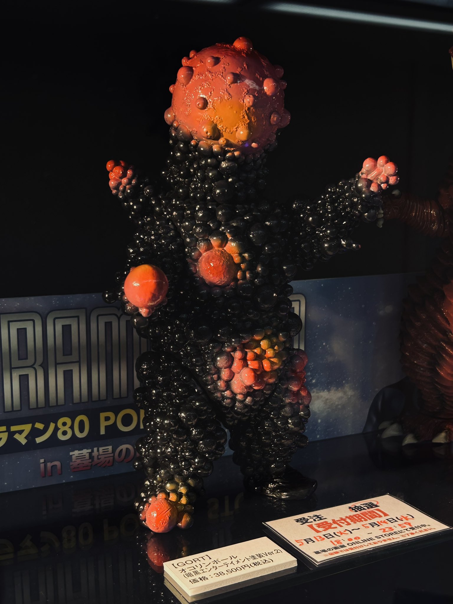 GORT/暗黒エンターテイメント 墓場の画廊 オコリンボール