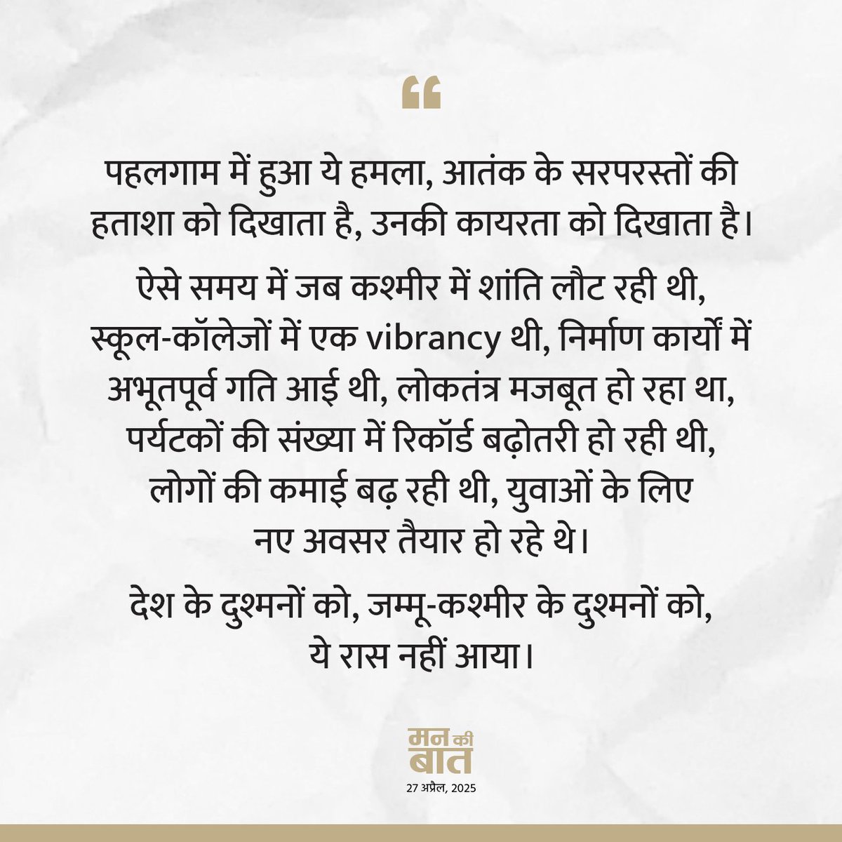 PMO India (@pmoindia) on Twitter photo There is a deep anguish in my heart. The terrorist attack that took place in Pahalgam on the 22nd of April has hurt every citizen of the country: PM <a href="/narendramodi/">Narendra Modi</a> in #MannKiBaat There is a deep anguish in my heart. The terrorist attack that took place in Pahalgam on the 22nd of April has hurt every citizen of the country: PM <a href="/narendramodi/">Narendra Modi</a> in #MannKiBaat