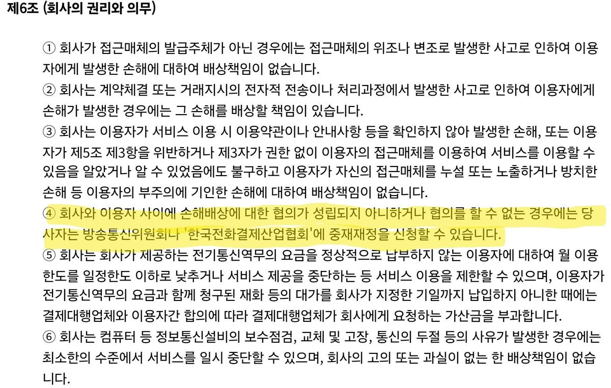 sktleakresponse's tweet photo. 혹시 약정기간이 남으셨나요?
- 즉시 번호이동을 검토하세요

약정기간이 남지 않으셨나요?
- SKT 통신과금 서비스 이용약관 위반으로 과학기술정보통신부 민원제기하세요 -> https://t.co/KEH4dBzogn
- 유심은 무조건 바꾸기 https://t.co/fswQhOXaKF