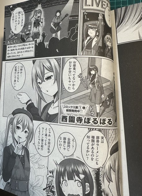 見本誌届いたー!
来週発売のE×Eにバリよか飯!最新話載ってます!✌️ 