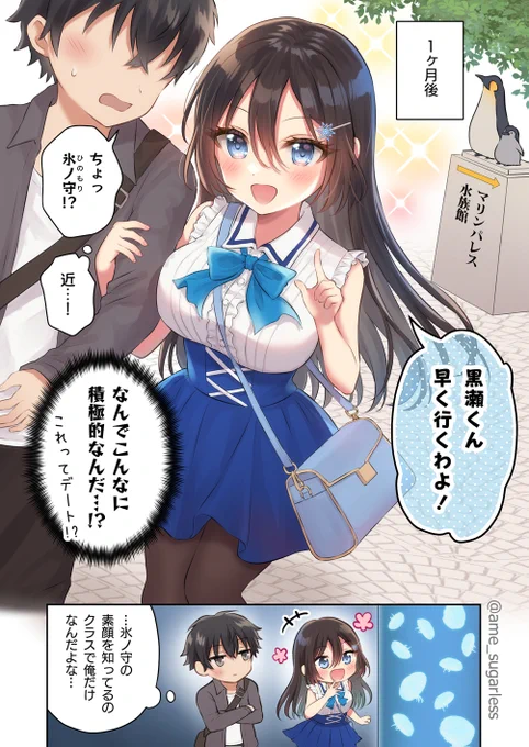隣の席の陰キャ女子が俺の前でだけ大胆になる(2/2) 