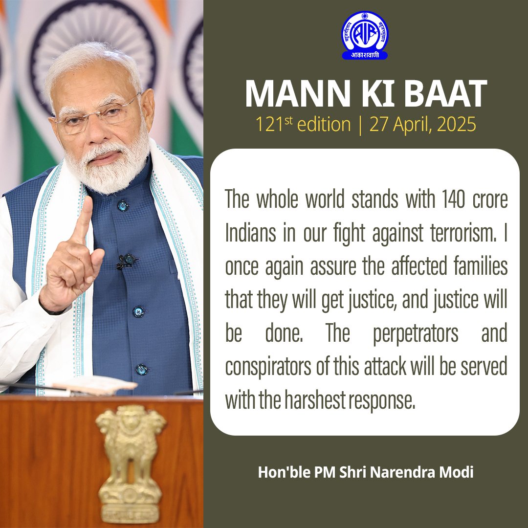 "The whole world stands with 140 crore Indians in our fight against terrorism."

- Hon'ble PM Shri <a href="/narendramodi/">Narendra Modi</a> in #MannKiBaat.

<a href="/PMOIndia/">PMO India</a> <a href="/MIB_India/">Ministry of Information and Broadcasting</a>
