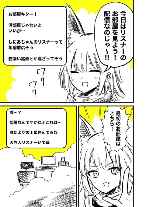 バ美肉おじいちゃんとリスナーの部屋(1/3) 