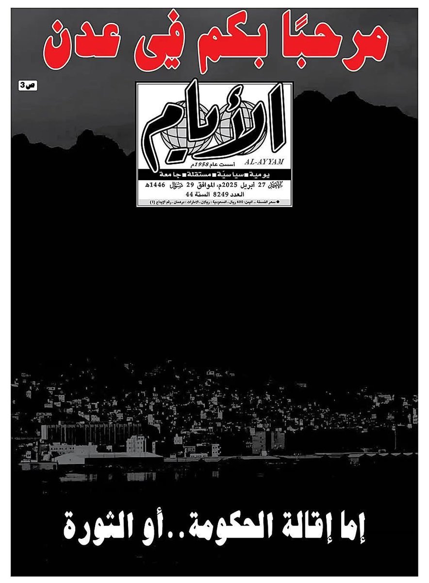 abdulrahmananis's tweet photo. صحيفة الأيام عدد اليوم الأحد https://t.co/CbzXxSIzkR