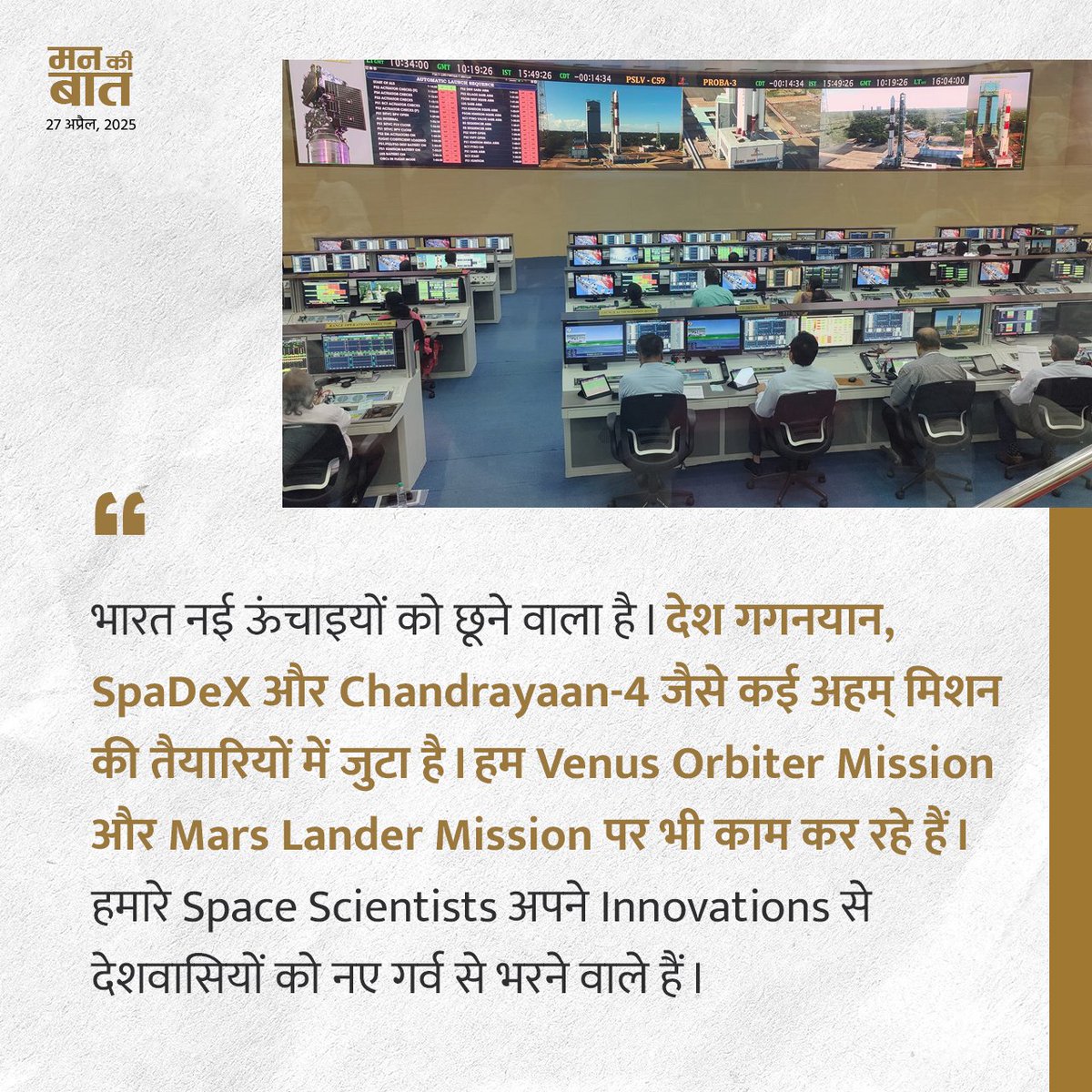 Today, India has become a Global Space Power. #MannKiBaat
