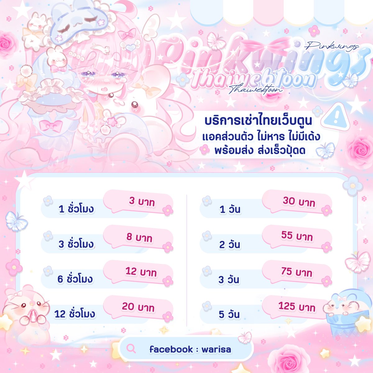 beepchuvy's tweet photo. ⠀        ♡︎ ⠀ 𓂂  เช่า thaiwebtoon 𓈒⠀ ﾟ⠀  𓂂݀
 𓈒ּ𐙚  ว่างพร้อมอ่าน . line : https://t.co/eXciLCt3xg  ♡��
           1 วัน 3O บาท ♥︎ 2 วัน 55 บาท      
         
# แอคส่วนตัว ไม่หาร

            ꒰ รบกวนทักไลน์เท่านั้นน้าคะ ꒱ 
        #thaiwebtoon #เช่าthaiwebtoon https://t.co/j2alLRLhdY