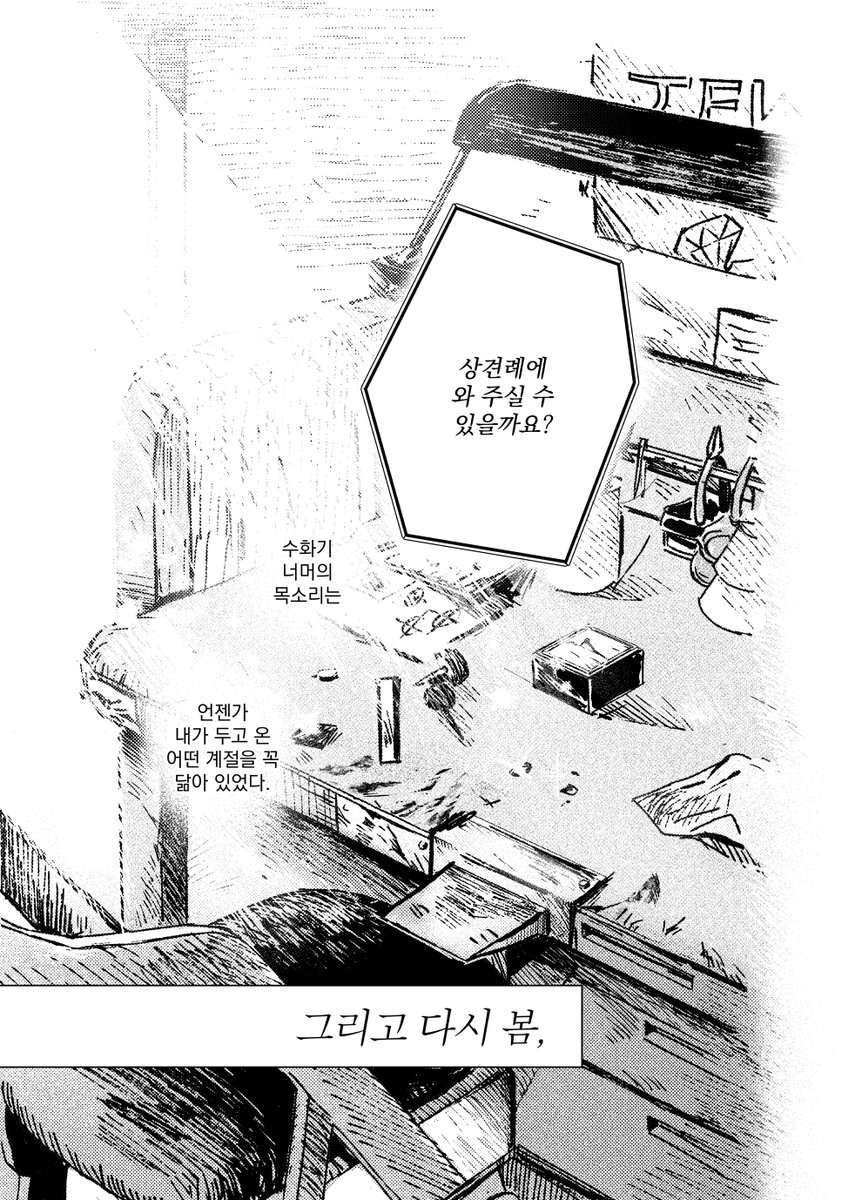 호열백호 웨딩 앤솔로지 <푸른 꽃의 부케를 너에게>에 참여했던 원고 '그리고 다시 봄'과 개인지 '빠칭코에서 대박이 터졌을 뿐' 을 ~4/29 00:00까지 공개합니다.

그리고 다시 봄,
🌸posty.pe/9yx6xl
빠칭코에서 대박이 터졌을 뿐
⚪️posty.pe/rgjk4y