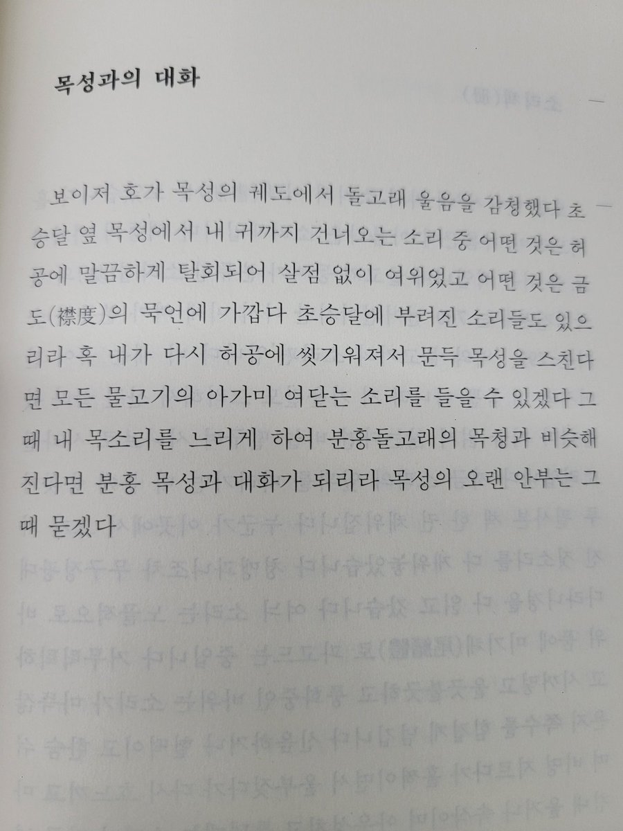 문학동네 시인선 송재학시집 '내간체를 얻다'

시들이 단아하다고 생각했다. 즐겁게 읽고 오늘 반납하러왔다. 

 책 다 읽으면 그냥 한 줄 쓰고 마무리하면 개운한 걸 게으름 피우다가 밀린 숙제하고 있다.