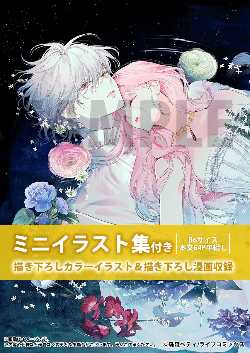 花秘める君のメテオール3〜4 G1cGHuYaYAA0EEK.jpg