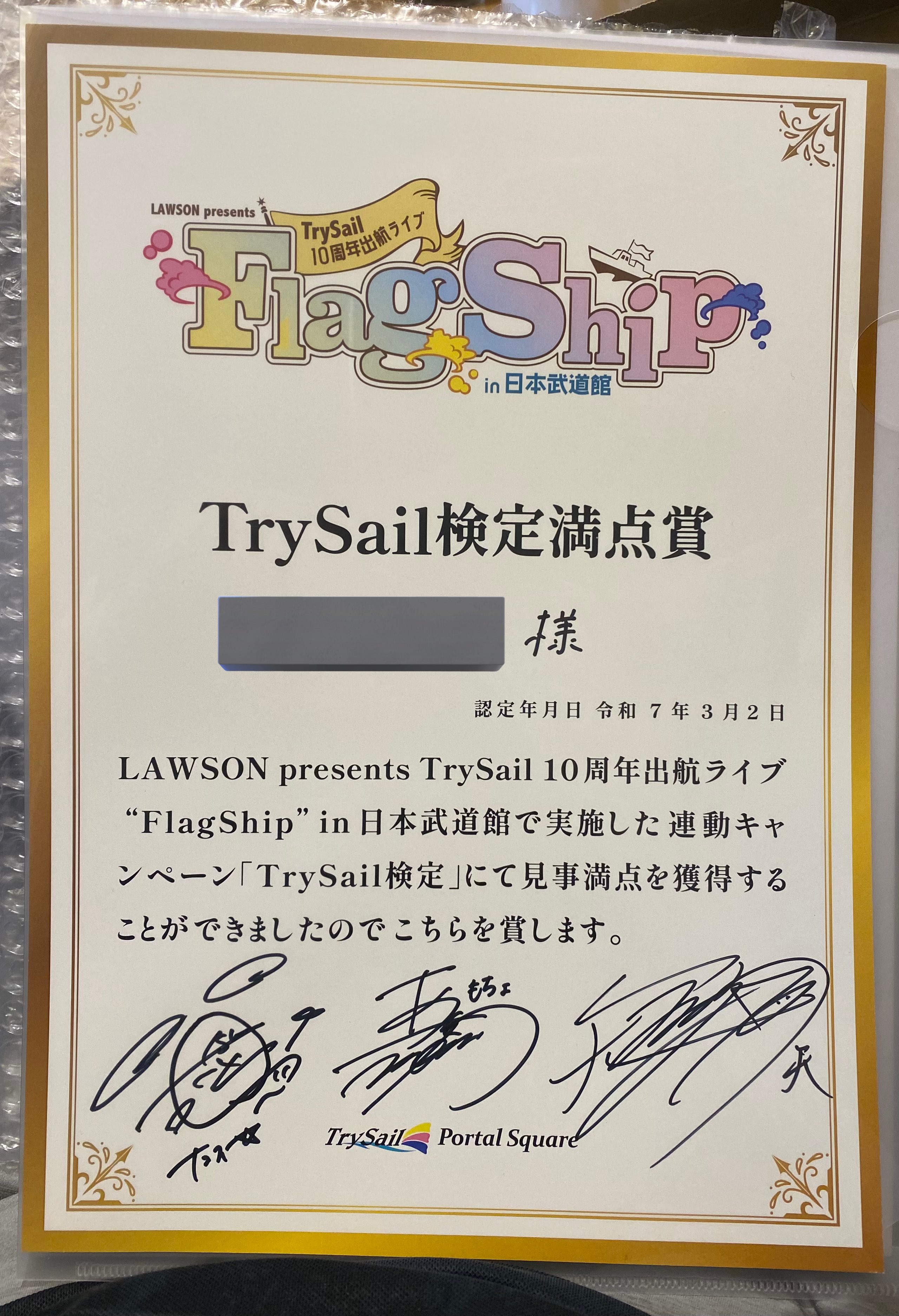 Amazon.co.jp: TrySail オンラインくじ S賞 アクリル時計 直筆