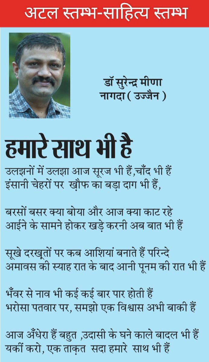 Prof.(Dr.)Surendra Meena (@drsurendrameena) on Twitter photo 