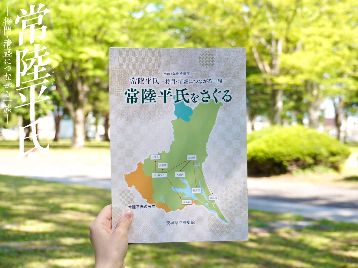 常陸平氏
