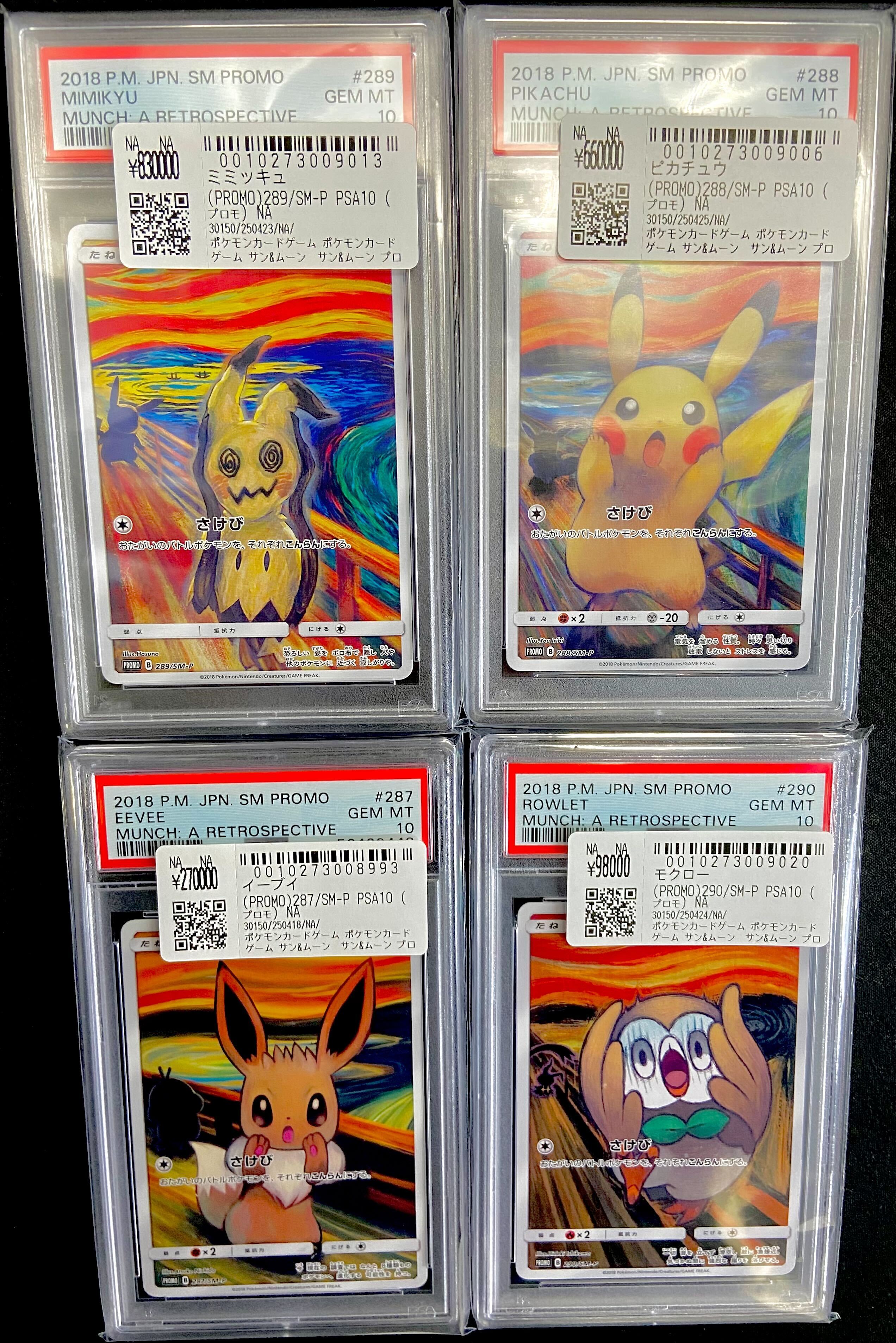 ポケモンカードゲーム ピカチュウ ムンク展 プロモカード(288/SM-P