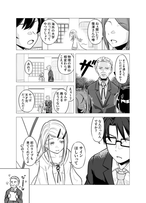初星学園にも教養科目の教師がいるはずだよね、という漫画
-学マス・篠澤広- 