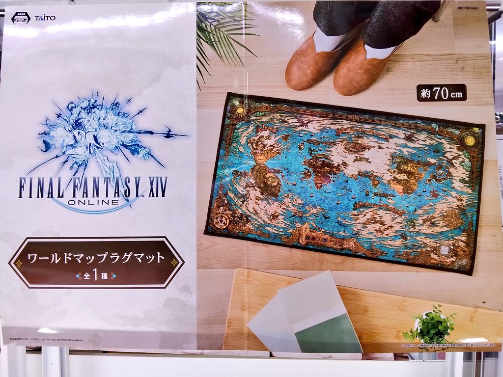 ファイナルファンタジーXIV ワールドマップラグマット