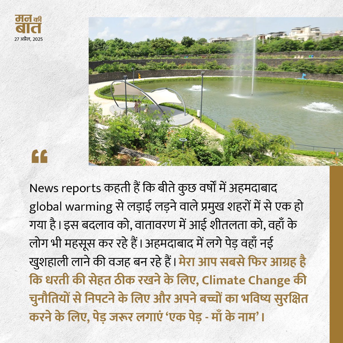 #EkPedMaaKeNaam initiative shows the power of collective action. #MannKiBaat