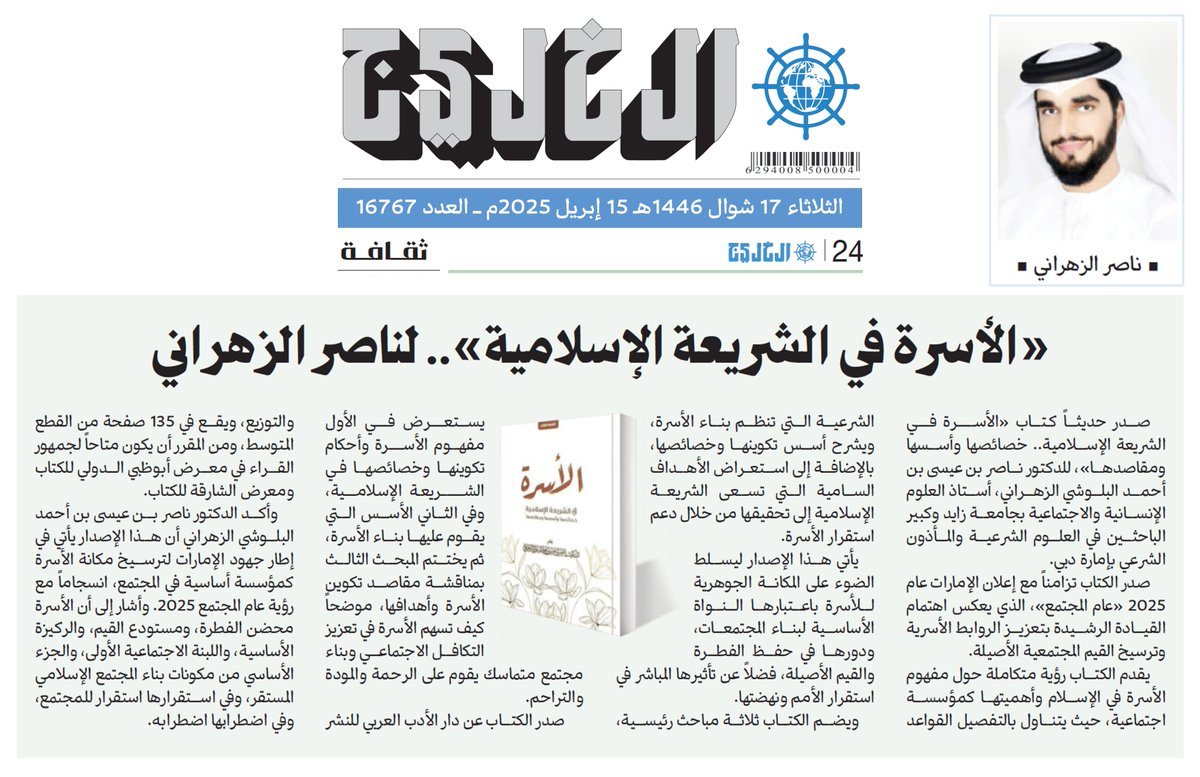 د. ناصر بن عيسى البلوشي الزهراني tweet media