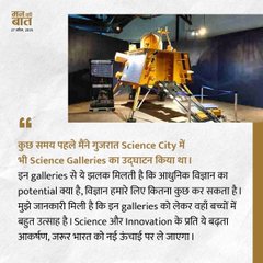 आज भारत का युवा, Science, Technology और Innovation की ओर बढ़ रहा है।

ऐसे इलाके, जिनकी पहचान पहले पिछड़ेपन और दूसरे कारणों से होती थी, वहां भी युवाओं ने ऐसे उदाहरण प्रस्तुत किये हैं, जो हमें नया विश्वास देते हैं।

#MannKiBaat