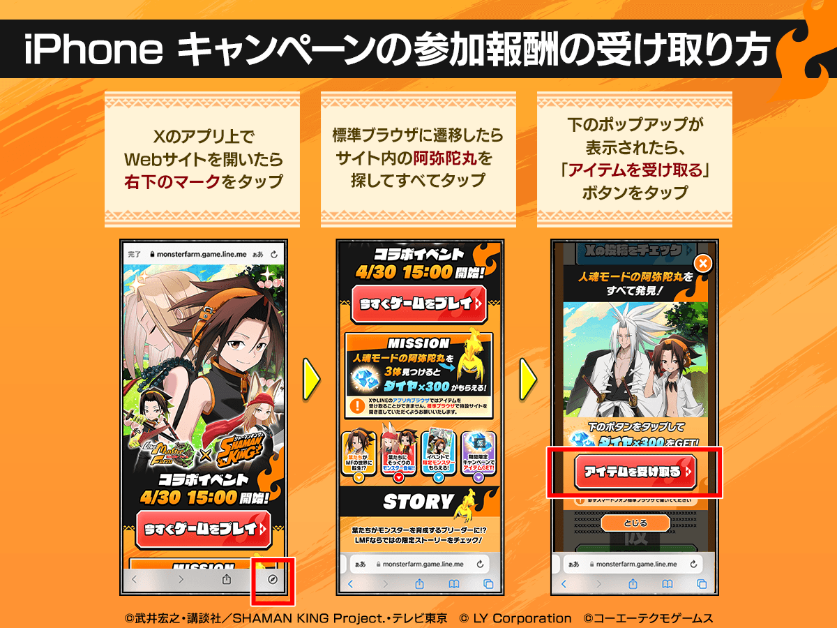 📢キャンペーンの参加方法とアイテムを受け取る方法はこちら ⚠Xの