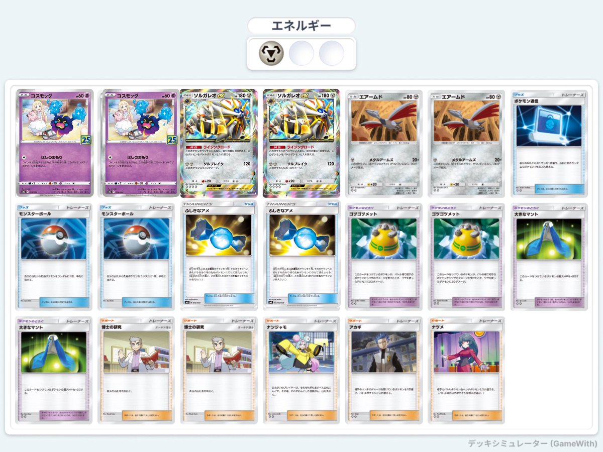 シンプルエアームド型ソルガレオexデッキ 鋼なので真っ先に候補に