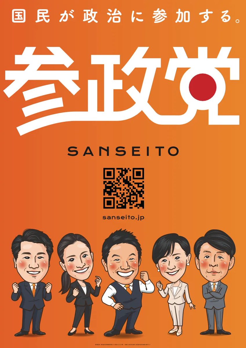 参政党【公式】 tweet media