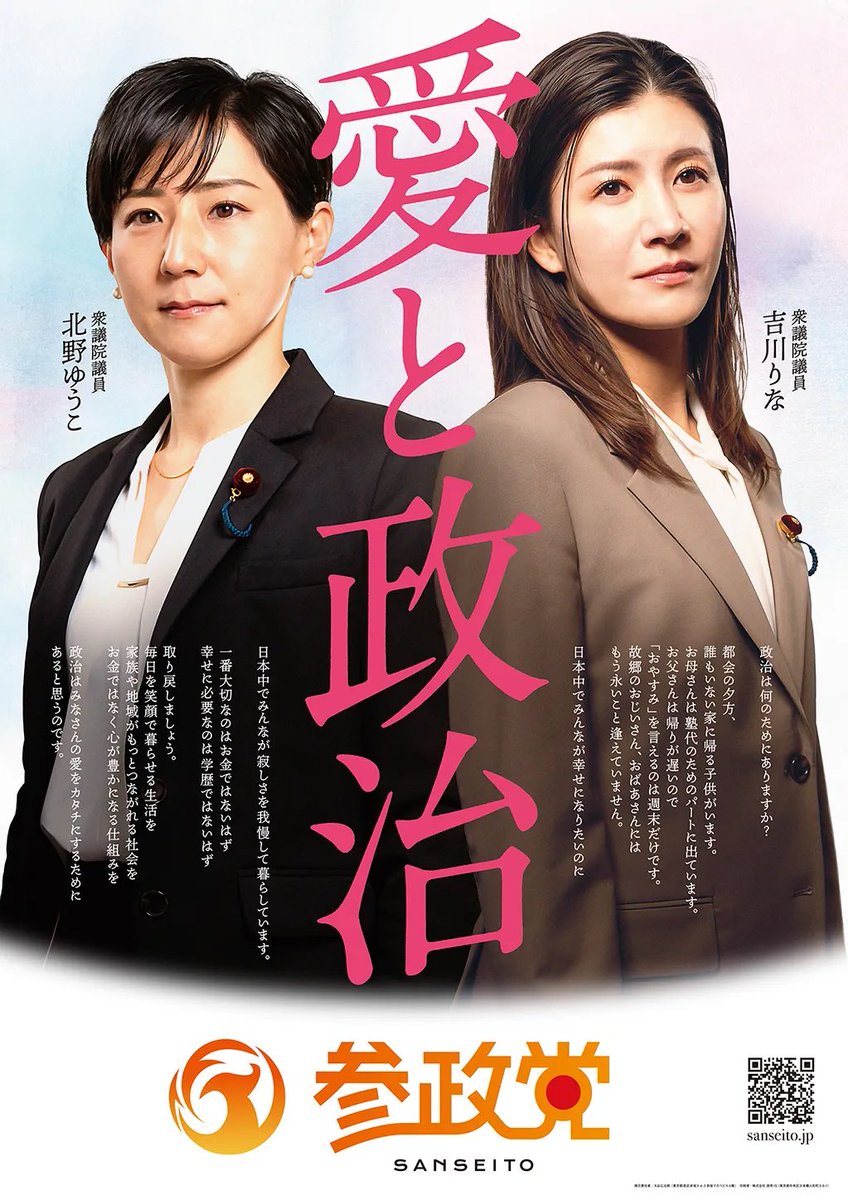 参政党【公式】 tweet media