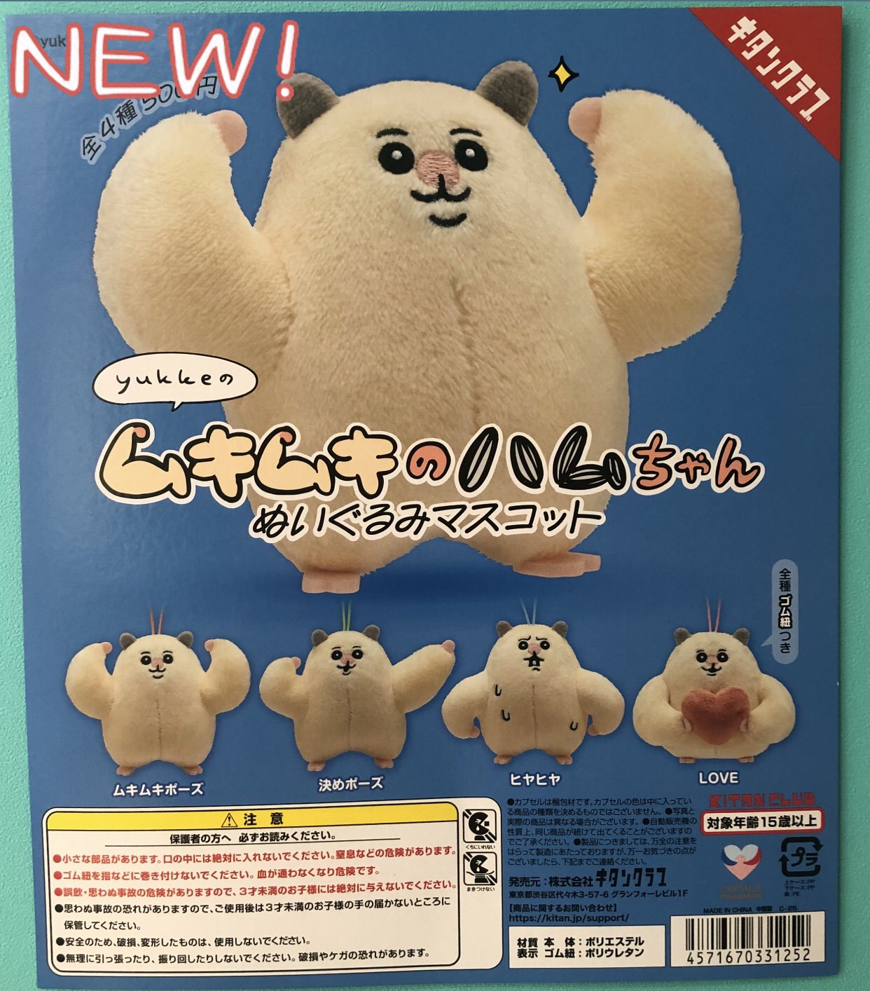 リズムシピコピコぬいぐるみ｜株式会社キタンクラブ