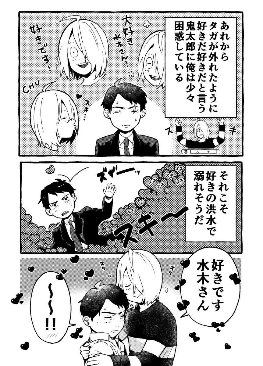 ラブ ラブ しよう(おまけ漫画) 1/2 
