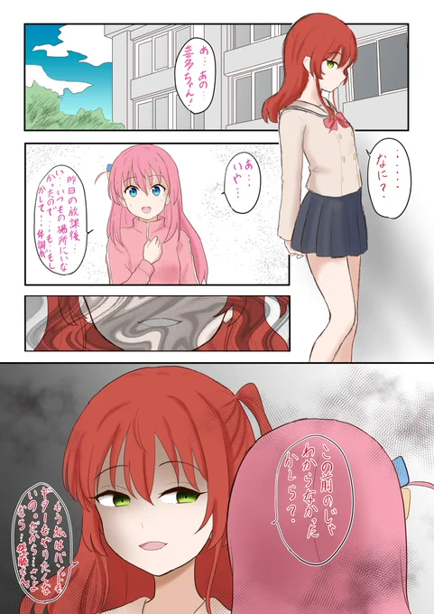 「喜多郁代の過ち」③
#ぼっち・ざ・ろっく #ぼざろ 