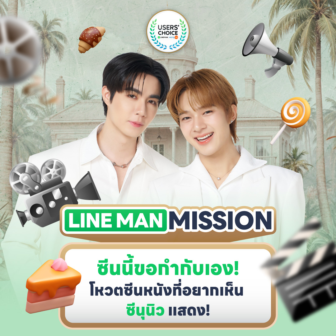 LINEMAN_TH's tweet photo. 🔒 3rd Mission : Memorable Scene

รีโพสต์ครบ 4,000
กดไลก์ครบ 4,000
รีพลายติดแฮชแท็ก #LINEMANWongnaiUserschoicexZNN ครบ 1,000
เพื่อ ปลดล็อกซีนหนัง/ซีรีส์ที่ทุกคนอยากให้ #ซีนุนิว แสดง 💚 

💬 รีพลายใต้โพสต์นี้มาเลย อยากให้ #ZeeNuNew เล่นซีนไหนกันมากที่สุดดดดด 😘

📲 https://t.co/W1g2UCsacy

#LINEMAN #LINEMANWongnaiUserschoice #LINEMANถูกสุดทุกวัน #ZeePruk #NuNew #ZeeNuNew #ซีนุนิว