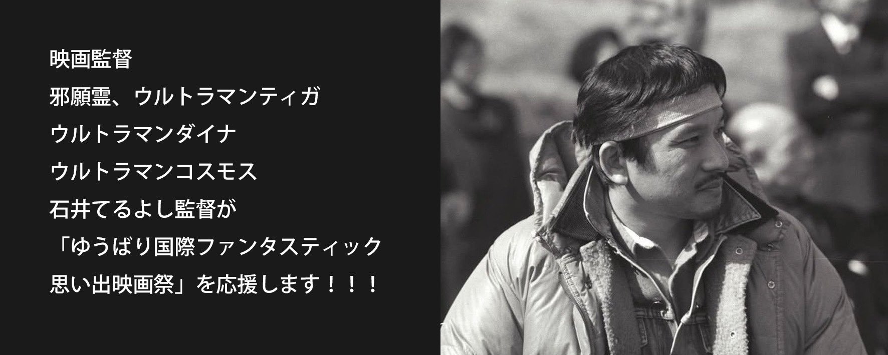 東京国際ファンタスティック映画祭 海洋堂 15周年記念 ファンタ