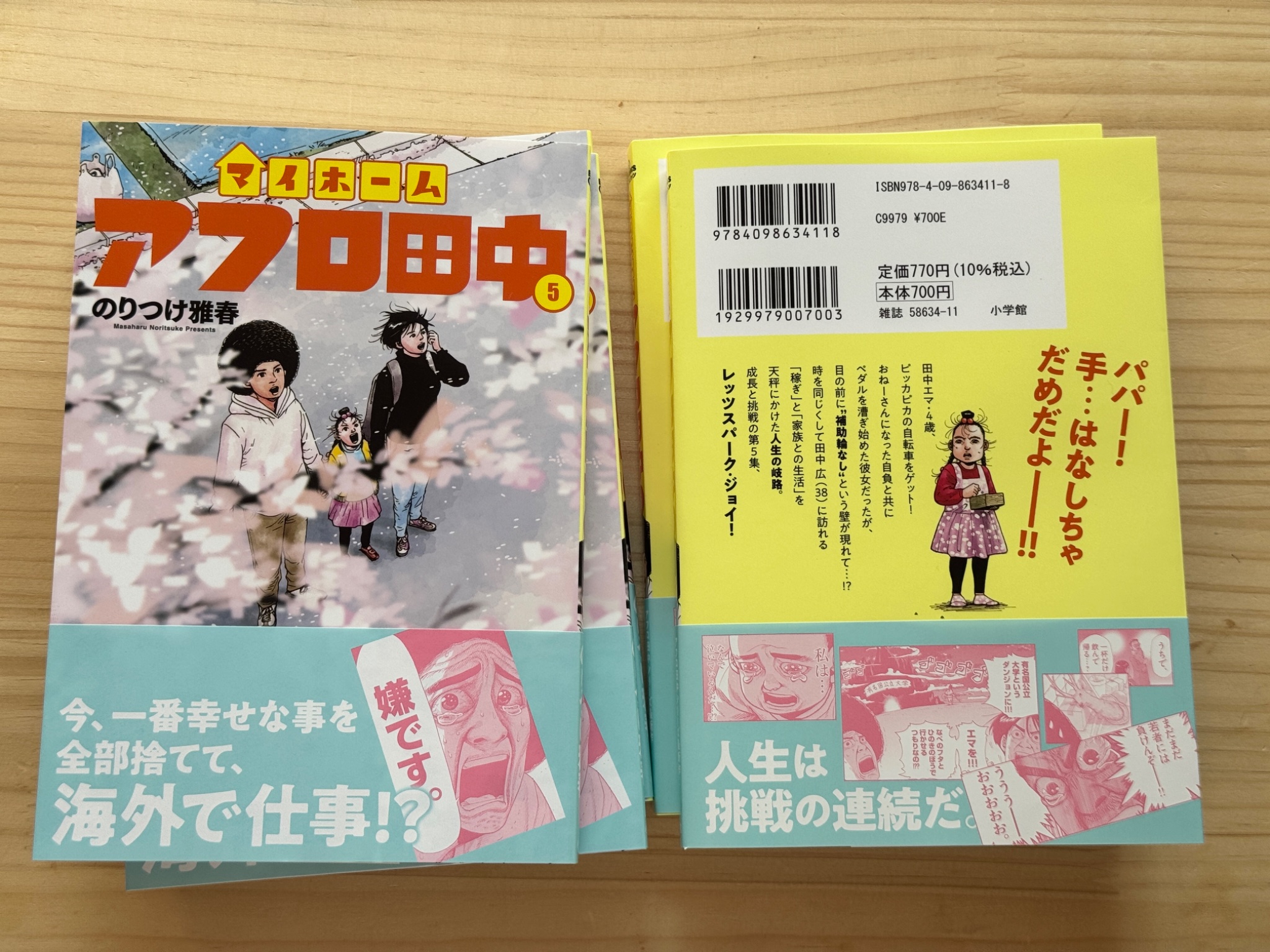 Highlights by アフロ田中描いてます｡ マイホーム⑤ 発売中