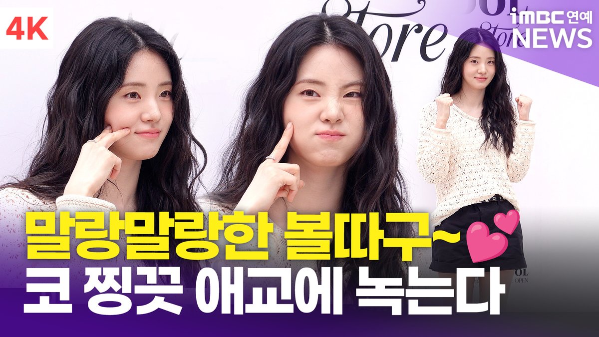 imbcenews's tweet photo. [4K] 신시아, 코 찡끗 애교에 녹는다~🫠 '표남경 pick! 소개팅룩🌸' | Shin Si A 몽돌 포토콜 
#신시아 #ShinSiA #몽돌 #MONGDOL #포토콜 

⬇️영상 Click Plz⬇️
https://t.co/ISZRtFQfYk https://t.co/ysKyEzfuhw
