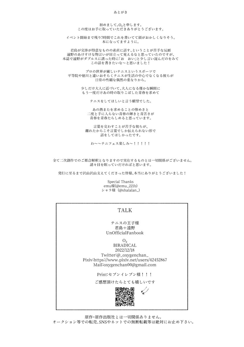 9
終!

当時お手にとってくださった皆様、本当にありがとうございました!
描いてよかった〜! 